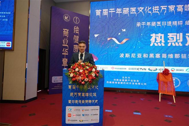 进万家高峰论坛在郑圆满举办开元棋牌首届千年藏医文化