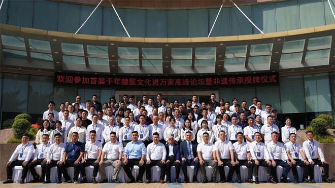 进万家高峰论坛在郑圆满举办开元棋牌首届千年藏医文化(图3)