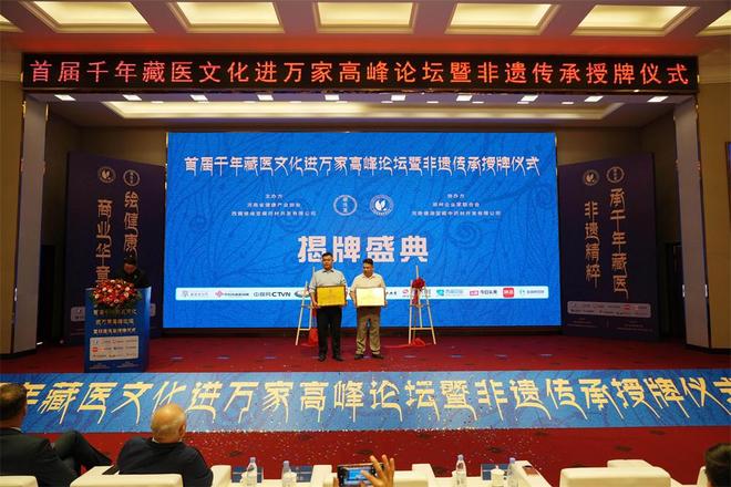 进万家高峰论坛在郑圆满举办开元棋牌首届千年藏医文化(图2)